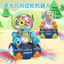 抖音电动透明齿轮机器人万向轮音乐灯光男女孩机器人玩具地摊批发