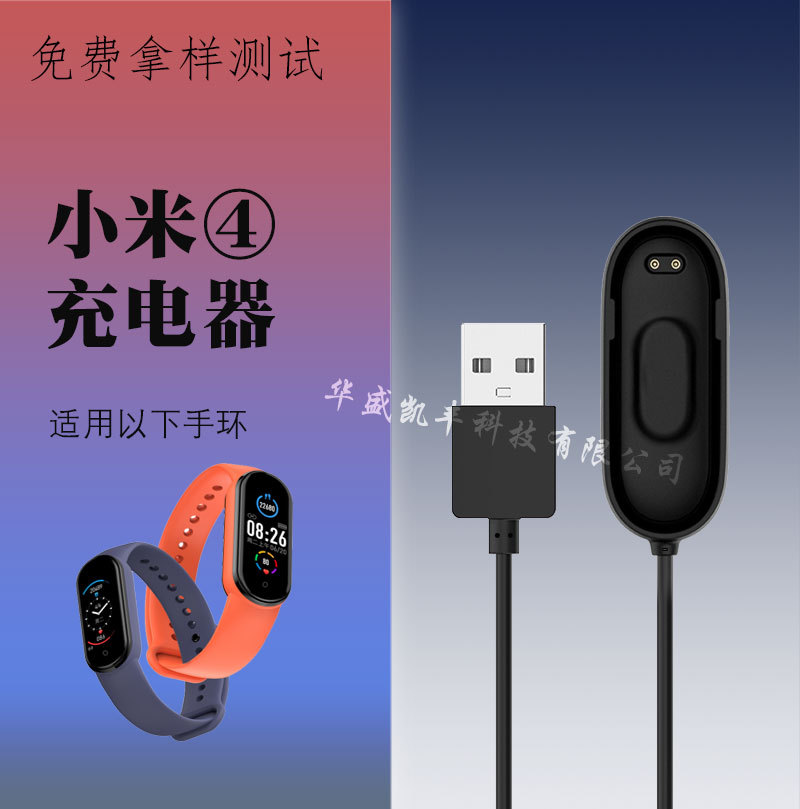 适用于小米手环4充电线m4手环充电器数据线真机检测厂家批发