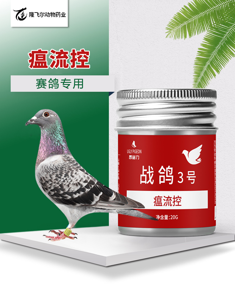 隆飞尔鸽药鸽子抗病毒药瘟流控六疫清新城疫腺病毒沙门氏菌常见病