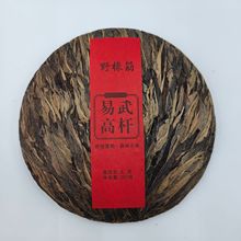 2015年易武高杆野橡筋生茶云南七子饼普洱茶357g生普