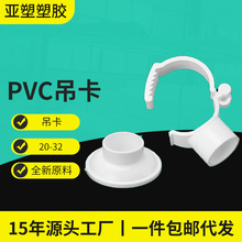 亚昌PVC水管线管通用固定卡202532抱箍管卡源头厂家直供 水管吊卡