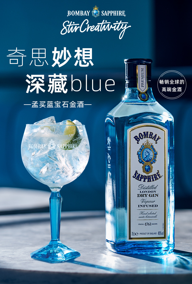 【正品行货】孟买蓝宝石金酒基酒750ml杜松子酒金汤力调酒 刮码