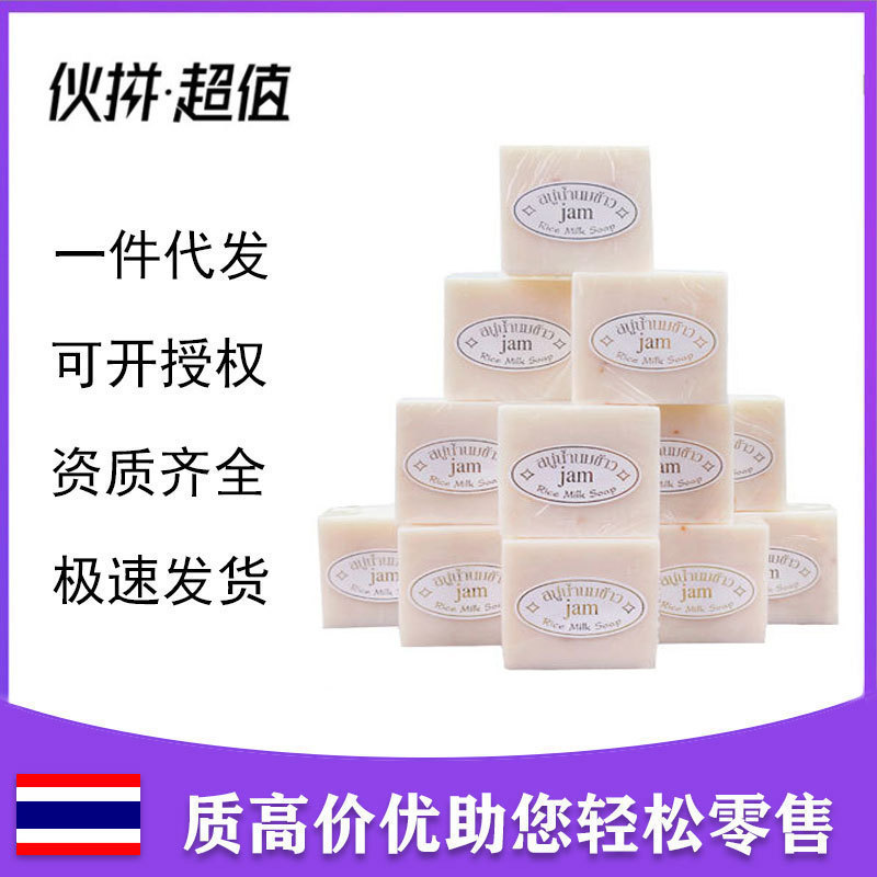 泰国原装进口jam牌香米皂 本土手工大米洁面皂香皂冷制皂控油正品