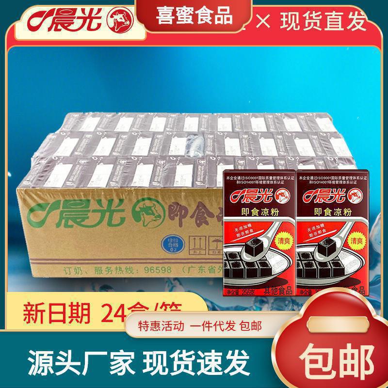 晨光即食凉粉24盒16盒装黑凉粉果冻烧仙整箱降解渴烧仙草速食免煮