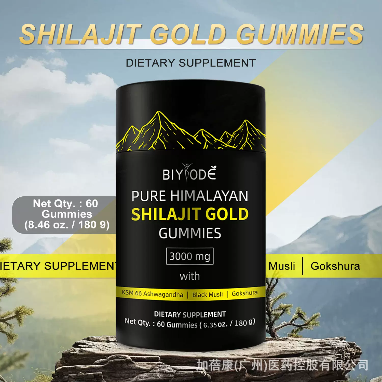 亚马逊热销喜来芝软糖跨境Shilajit Gummies矿物质外贸富里酸提取