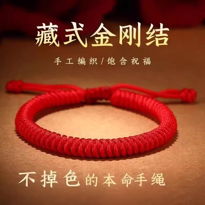 纯色金刚结红绳手工编织可调节长度手绳男女情侣本命年简约红绳
