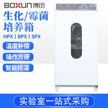 上海博迅SPX-100B-Z生化培养箱低温生化培养箱紫外霉菌BOD培养箱