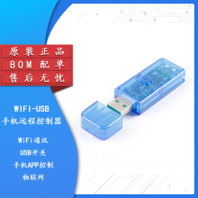 Sinilink欣易联WIFI-USB手机远程控制器 手机APP智能家居XY-WFUSB