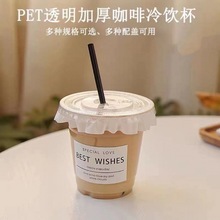 网红ins风一次性奶茶店杯子咖啡杯加厚PET冷饮杯透明高颜值塑料杯