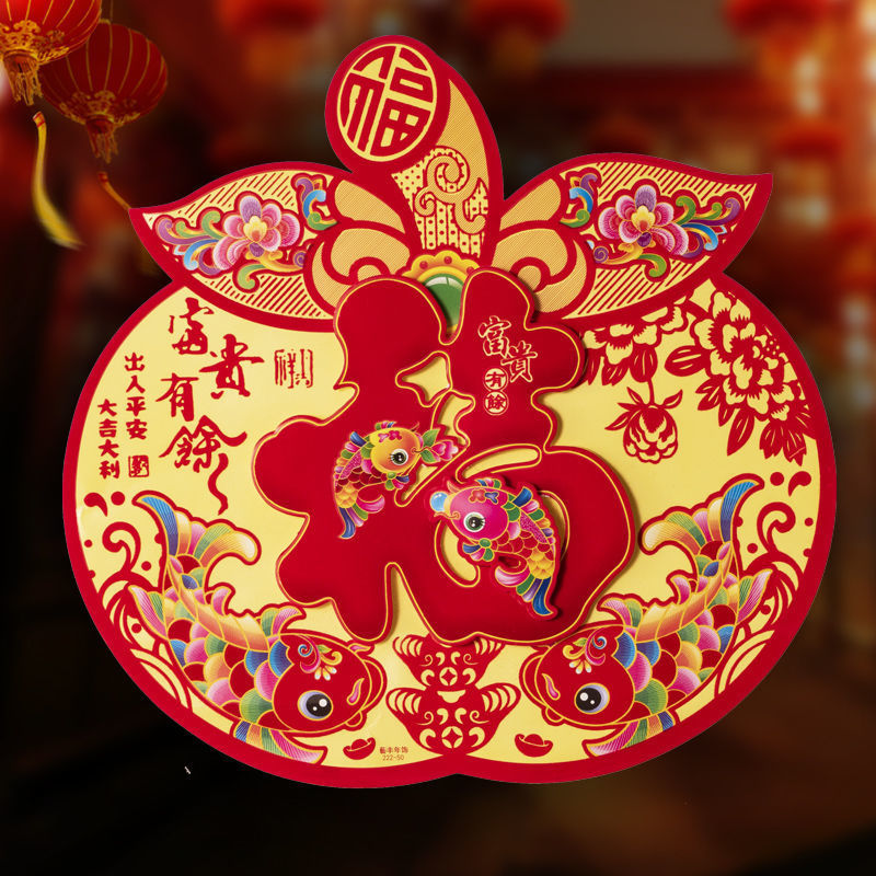 2021牛年植绒立体福字门贴墙贴门幅新年画窗花乔迁用品新春节装饰