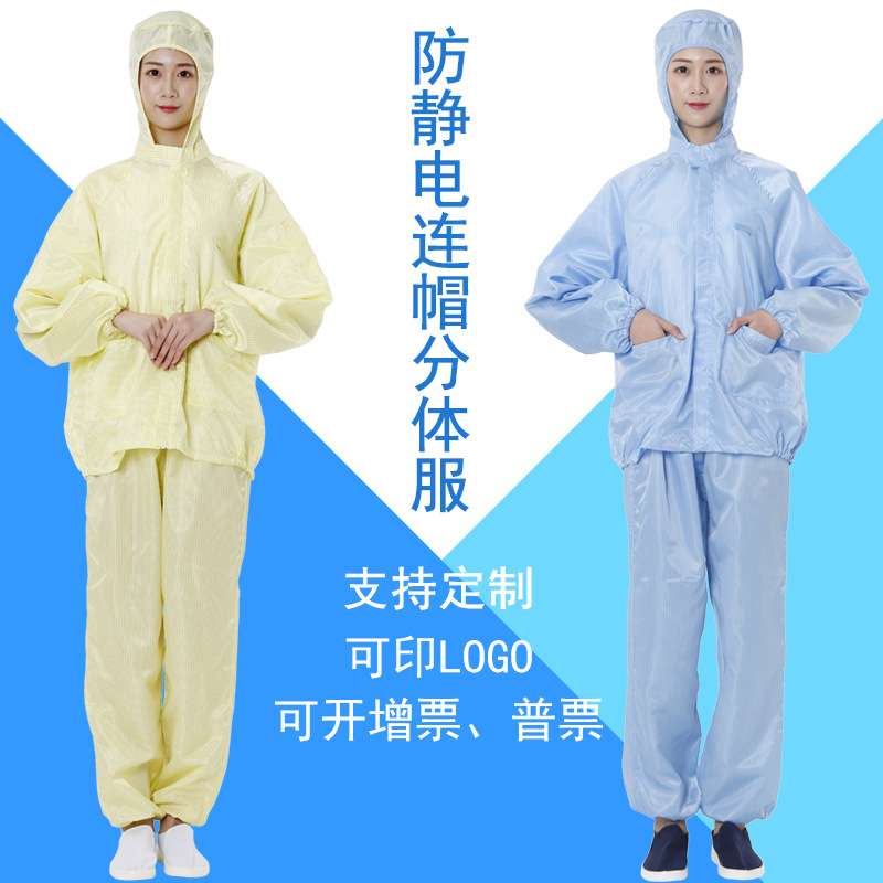 东莞防静电服分体连帽静电衣食品医药车间无尘服印logo洁净服批发