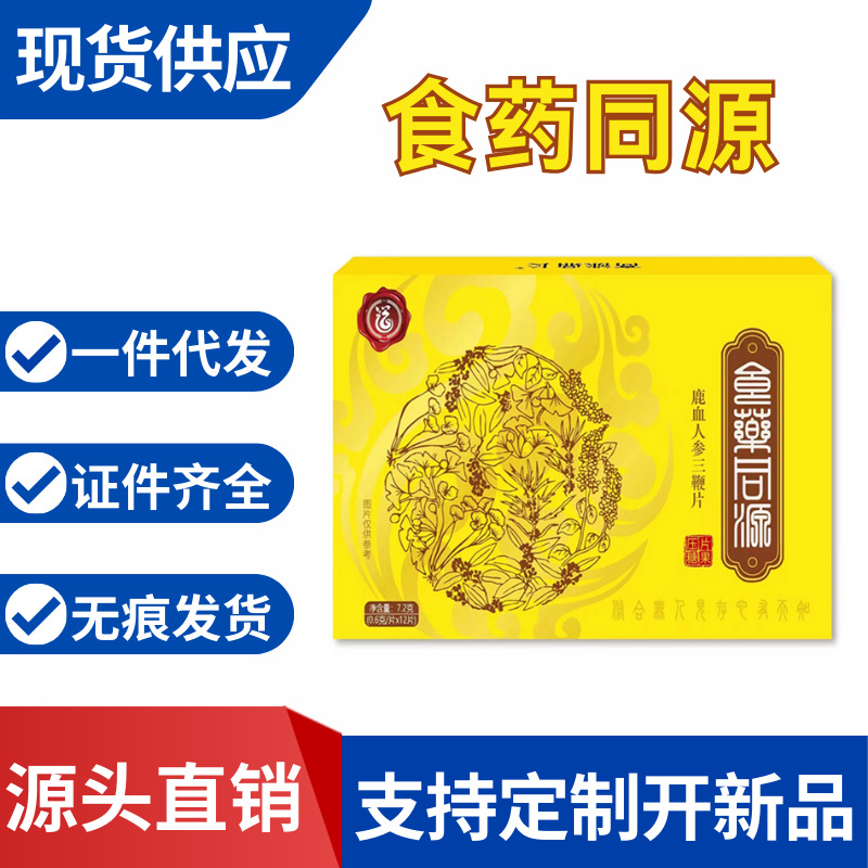 鹿血人参三鞭片男士滋补品速食12粒蛹虫草牡蛎羊鞭牛鞭片源头厂家