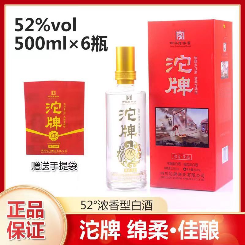 沱牌绵柔佳酿浓香型白酒52度喜宴用酒整箱批发口粮白酒-阿里巴巴
