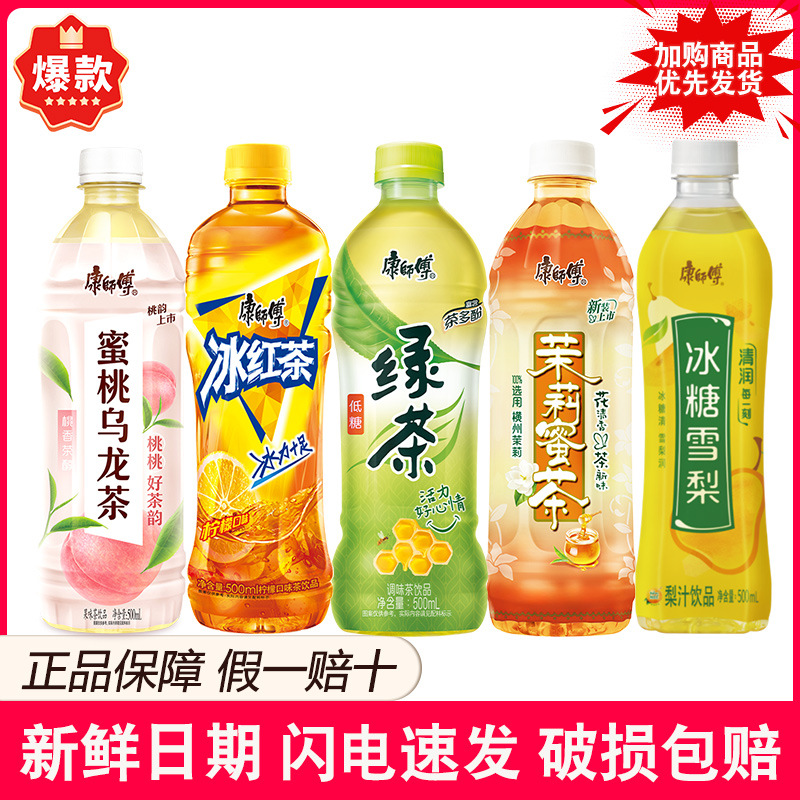 6月产 康师傅冰红茶饮料500ml*15瓶绿茶冰糖雪梨茉莉蜜茶蜜桃乌龙