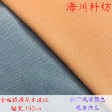 现货经编提花面料荷兰绒烂花水波纹针织绒布服装箱包帽子布料