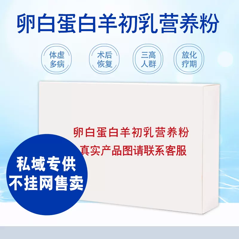 不挂网线下实体私域专供白蛋白肽牛初乳补充蛋白质代餐营养粉