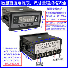 数显单相直流智能电流表RS485数字电流表头上下限报警继电器米丰