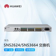 HUAWEI华为SNS2624/SNS3664光纤交换机企业级存储设备