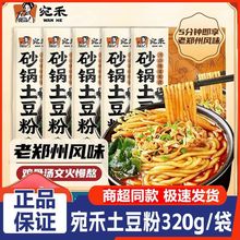 网红宛禾砂锅土豆粉320g麻酱米线麻辣速食浓香夜宵方便食品浓汤