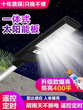 家用太阳能庭院灯超亮大功率新型防水一体LED感应户外照明道路灯