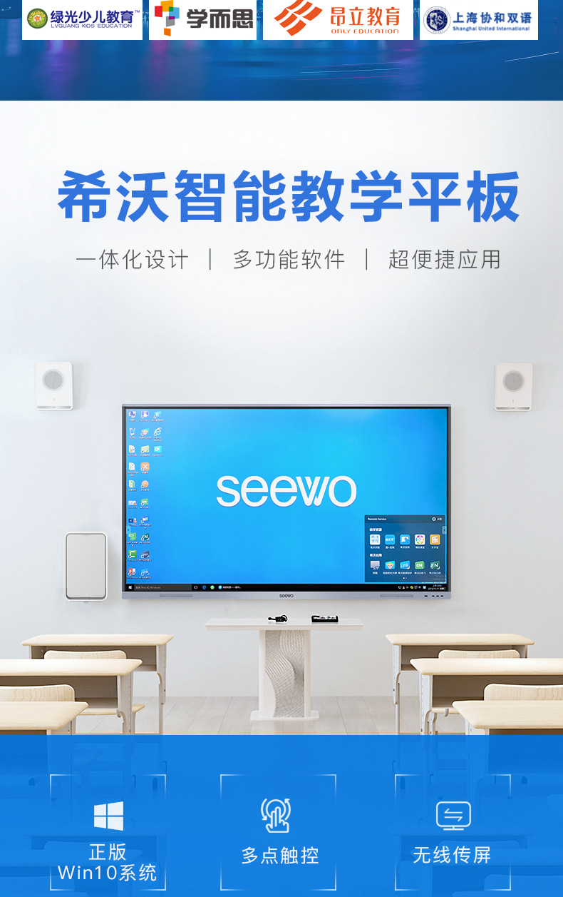希沃教学一体机55/65/75英寸 交互智能平板红外触摸屏触控一体机