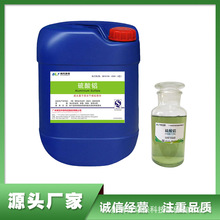 硫酸铝建筑油脂日用品造纸业絮凝剂除磷脱色脱臭7.8%广东厂家