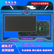 供应广西南宁P4.0室内全彩64*32点LED显示屏表贴模组单元板厂家