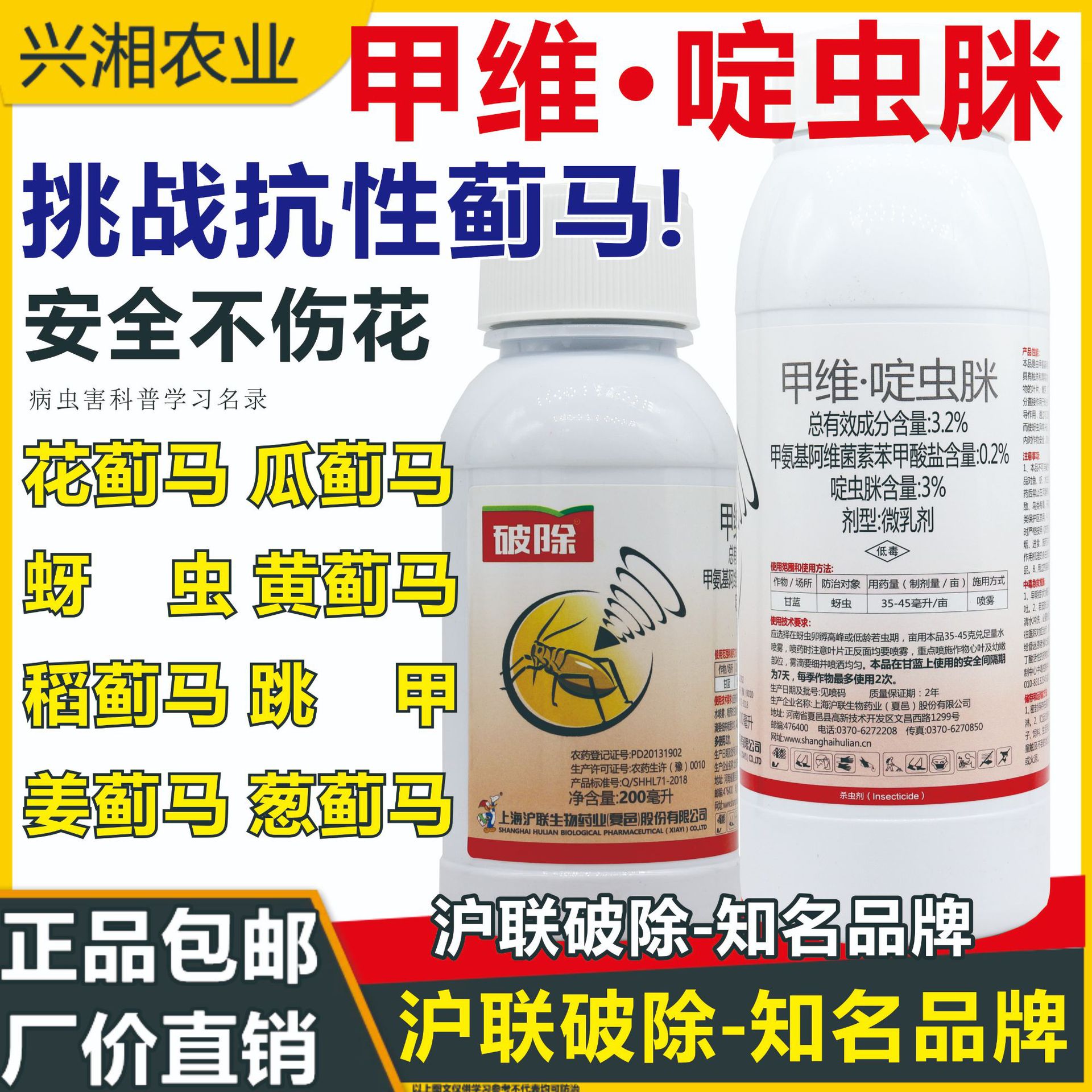 甲维盐啶虫脒果树蔬菜蓟马蚜虫花黄蓟马桃蚜抗性不伤花杀虫剂