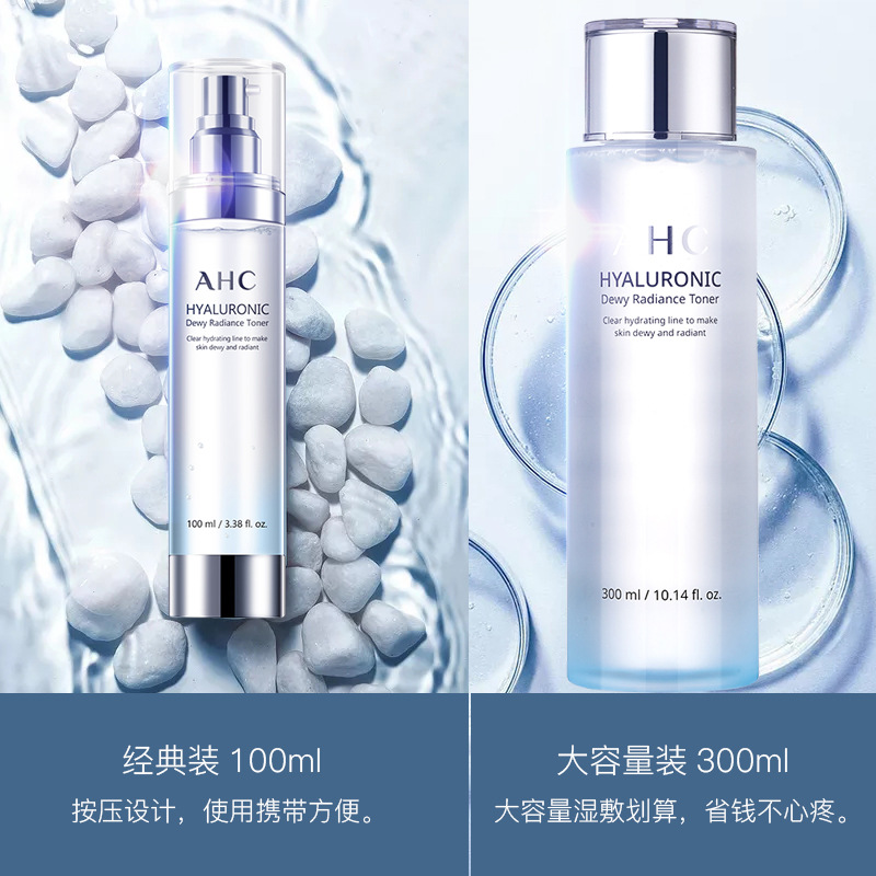 ahc爽肤水化妆水补水保湿收缩毛孔男女学生护肤水正品清爽