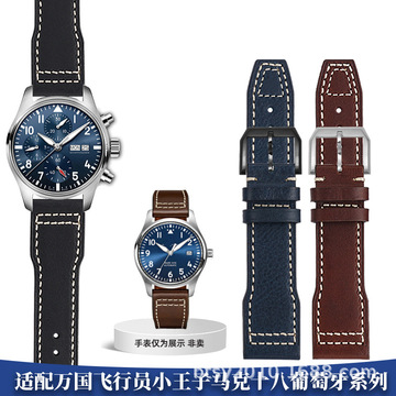 适配iw柏涛菲诺葡萄牙真皮表带飞行员小王子马克牛皮表带20 21mm