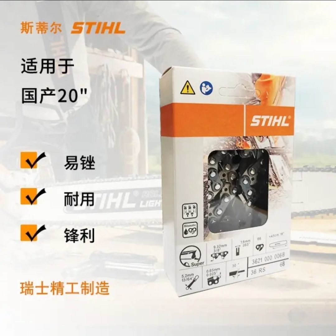 德国进口斯蒂尔16寸18寸20寸 170/180/250/251油锯链条伐木锯