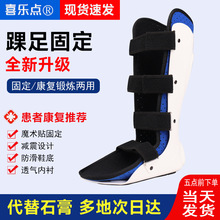 可调节踝关节固定支具小腿脚踝骨折护具康复支架矫正器石膏鞋足托