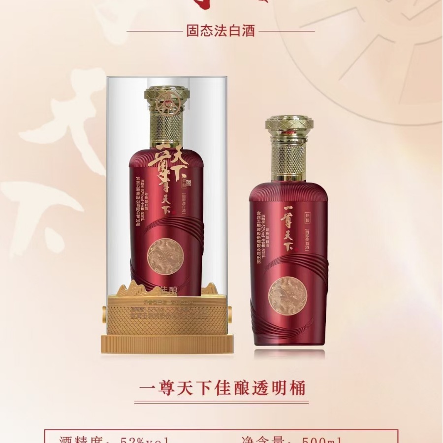 现货一尊天下酒(佳酿) 52度500ml 浓香型白酒 500ml*6瓶整-阿里巴巴