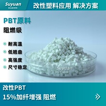 PBT加纤30 阻燃防火V0 电器外壳原料阻燃增强级散热风扇叶连接器