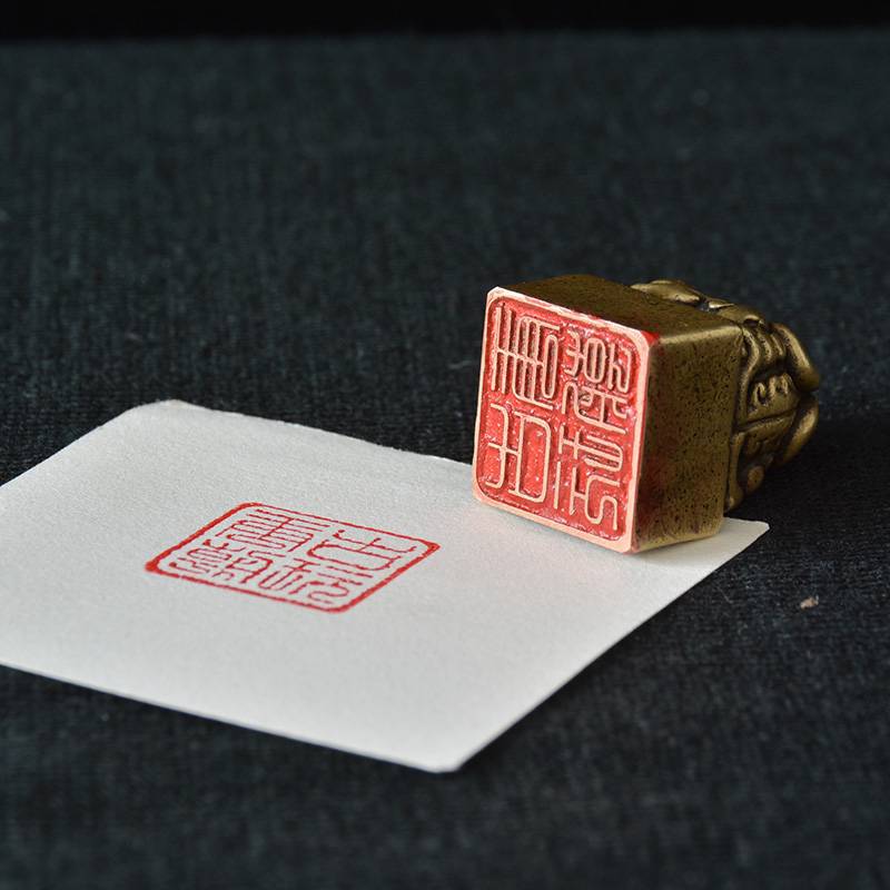 古风铜印章篆刻书画章落款姓名章私章狮子貔貅纽章古代传统章
