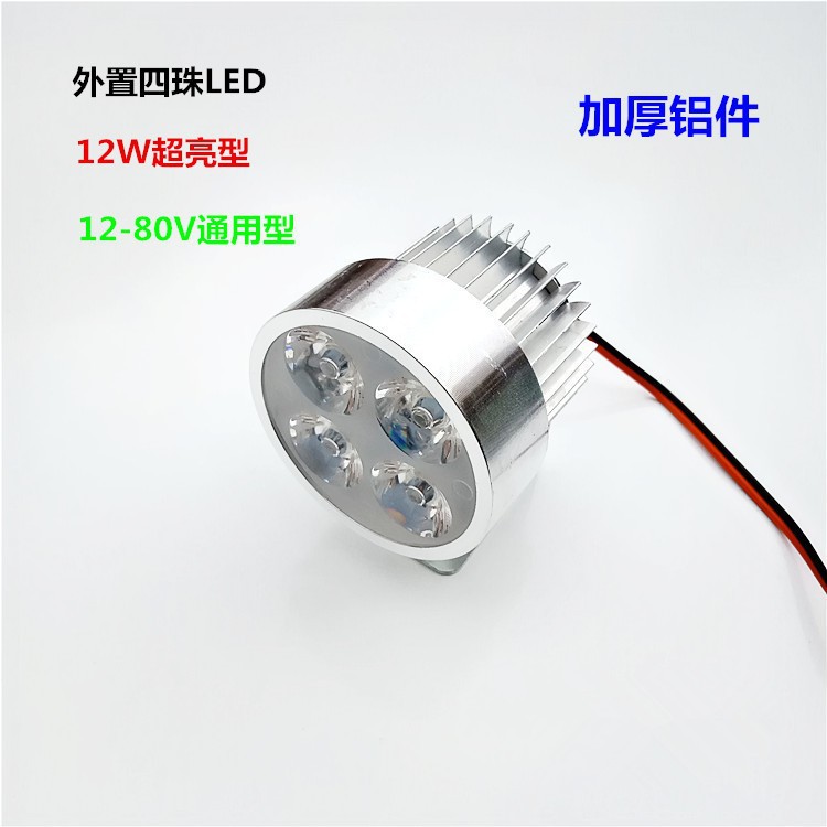 超亮led电动车灯前大灯射灯 12v48v60v72v改装摩托车外置流氓灯泡