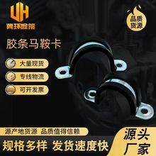 胶条马鞍卡 带胶皮马鞍卡 不锈钢胶条卡箍 U型线卡 电缆卡箍