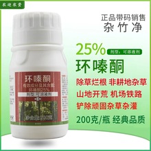 25%环嗪酮 森林防火道 灌木  杂草农药除草剂200克批发