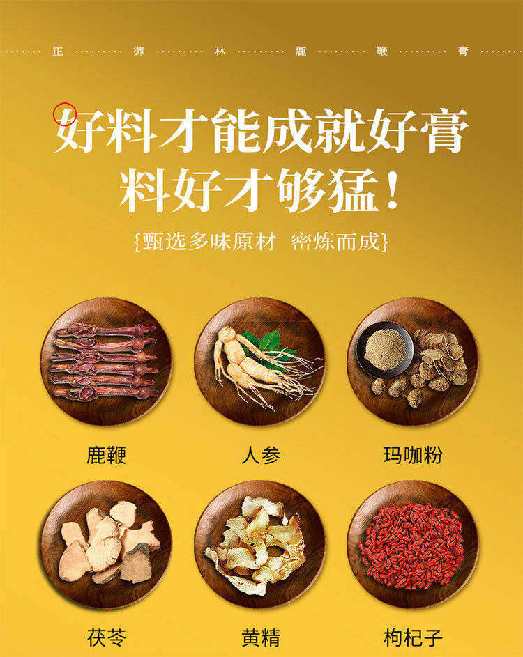 北京同仁堂鹿鞭膏滋补男性正宗高纯度人参黄精鹿产品300g一件代发