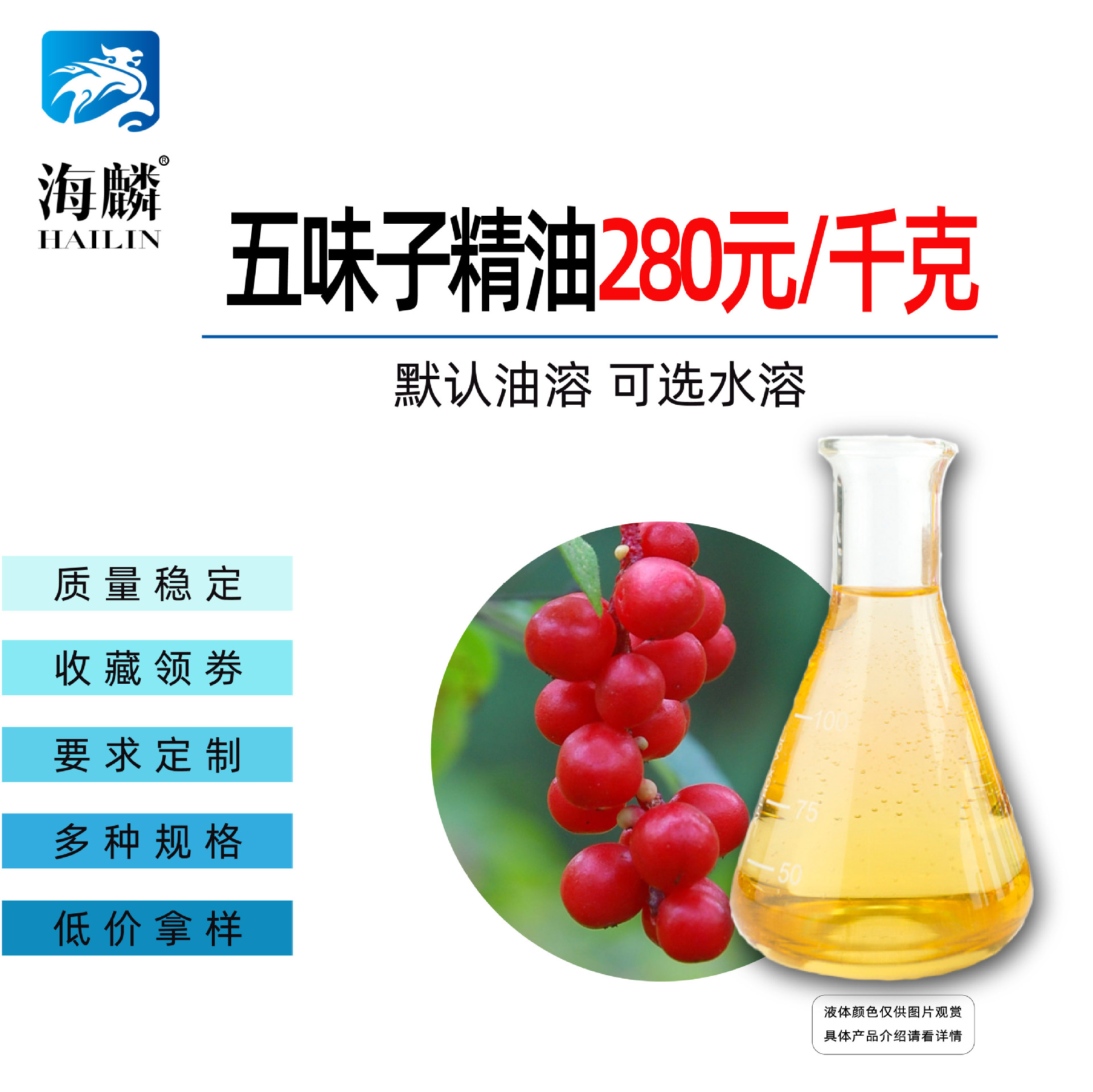 五味子油 单方精油 油溶可选水溶 香薰精油 按摩精油 植物挥发油