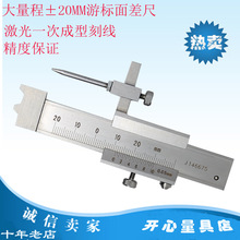 大量程±20游标面差尺 机械面差尺0-10mm 0-20mm A40V游标段差尺