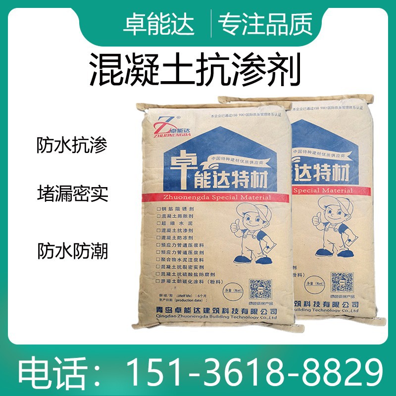 混凝土抗渗剂高效低碱水泥抗渗防水膨胀剂地下室防潮墙面防渗
