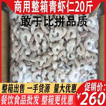 青虾仁整箱41-50 南美对虾冷冻单冻鲜冻产虾仁虾肉商用20斤包邮