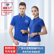 工衣翻领t恤polo衫刺绣定印logo团体服会议活动工作服文化广告衫