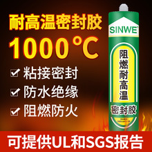 450度高温密封胶单组份玻璃胶高温密封防水阻燃UL工业防火密封胶