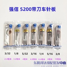 强信5200带刀平车针板522切边机切刀车针板规格齐工业缝纫机配件