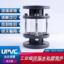 UPVC法兰视镜 聚氯乙烯塑料视盅PVC-U阀门玻璃指示器PVC管件