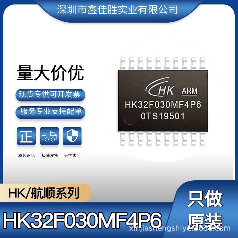 航顺系列hk32f030mf4p6软硬兼容替stm8s003f3p6单片机tssop20封装