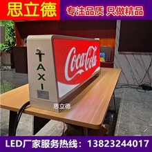 定制出租车GPRS全彩车顶led显示屏 出租车led全彩gps电子顶灯屏