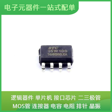 集成电路stc15w100-35i-sop8 soic-8微控制器单片机mpu soc-阿里巴巴